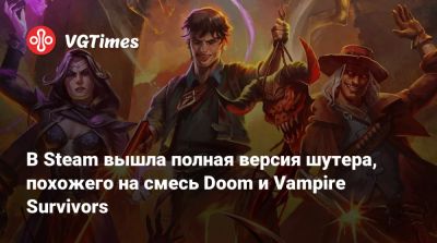 В Steam вышла полная версия шутера, похожего на смесь Doom и Vampire Survivors - vgtimes.ru - Япония