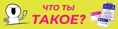 Объясните слово, но есть нюанс... - hobbygames.ru
