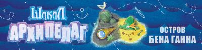 Бен Ганн приглашает в гости! - hobbygames.ru