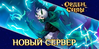 Открыт новый сервер «S108: Затишье»! - espritgames.ru