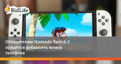 Обладателям Nintendo Switch 2 придётся добавлять номер телефона - ridus.ru - Сша - Англия