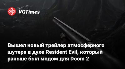 Вышел новый трейлер атмосферного шутера в духе Resident Evil, который раньше был модом для Doom 2 - vgtimes.ru
