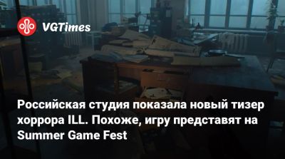 Джефф Кейль - Российская студия показала новый тизер хоррора ILL. Похоже, игру представят на Summer Game Fest - vgtimes.ru - Россия