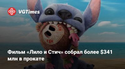 Гарри Поттер - Дин Флейшер-Кэмп - Зрители оценили «Лило и Стич». Фильм собрал более $341 млн за 4 дня - vgtimes.ru - Sander