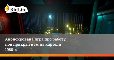 Пабло Эскобар - Анонсирована игра про работу под прикрытием на картели 1980-х - ridus.ru - Майами