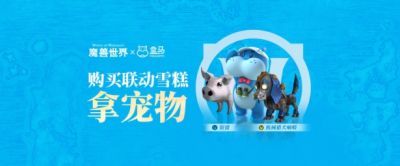 Игроки WoW из Китая могут попробовать мороженое в виде персонажей игры и получить двух питомцев - noob-club.ru - Китай