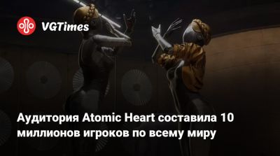 Аудитория Atomic Heart составила 10 миллионов игроков по всему миру - vgtimes.ru
