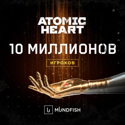 Российский шутер Atomic Heart привлек более 10 миллионов игроков - playground.ru