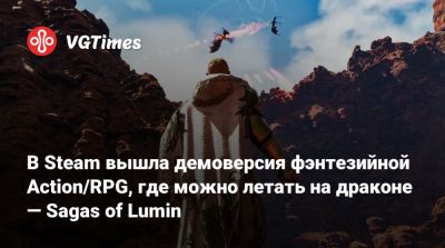 В Steam вышла демоверсия фэнтезийной Action/RPG, где можно летать на драконе — Sagas of Lumin - vgtimes.ru
