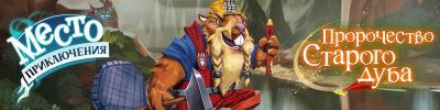 Зло пришло погубить лес - hobbygames.ru