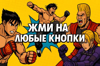 Игры, в которых можно жать на все кнопки подряд - coop-land.ru