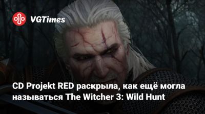 CD Projekt RED раскрыла, как ещё могла называться The Witcher 3: Wild Hunt - vgtimes.ru
