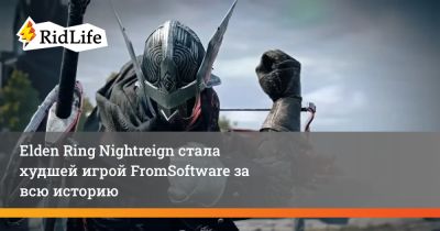 Elden Ring Nightreign стала худшей игрой FromSoftware за всю историю - ridus.ru