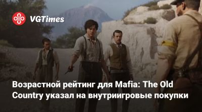 Возрастной рейтинг для Mafia: The Old Country указал на внутриигровые покупки - vgtimes.ru