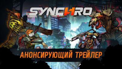В Steam можно опробовать Synchro - тактическую игру про киберпанковую Россию - playground.ru - Россия