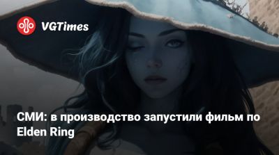 Алексей Гарленд - СМИ: в производство запустили фильм по Elden Ring - vgtimes.ru