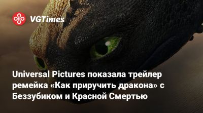 Джерард Батлер - Нико Паркер (Nico Parker) - Universal Pictures показала трейлер ремейка «Как приручить дракона» с Беззубиком и Красной Смертью - vgtimes.ru