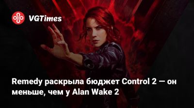 Теро Виртала (Tero Virtala) - Remedy раскрыла бюджет Control 2 — он меньше, чем у Alan Wake 2 - vgtimes.ru