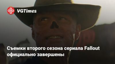 Уолтон Гоггинс (Walton Goggins) - Съемки второго сезона сериала Fallout официально завершены - vgtimes.ru