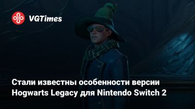 Стали известны особенности версии Hogwarts Legacy для Nintendo Switch 2 - vgtimes.ru