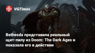 Bethesda представила реальный щит-пилу из Doom: The Dark Ages и показала его в действии - vgtimes.ru - Англия