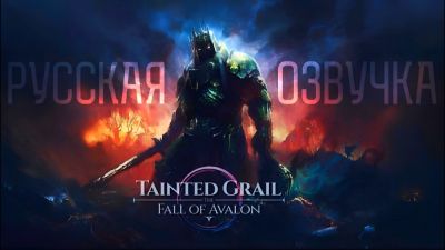 король Артур - SynthVoice выпустили русскую нейросетевую озвучку для Tainted Grail: The Fall of Avalon - playground.ru