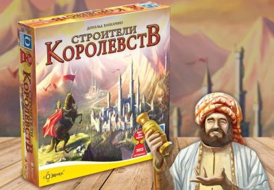 Назад в Средневековье: в России выпустили настольную игру «Строители королевств» - gametech.ru - Россия