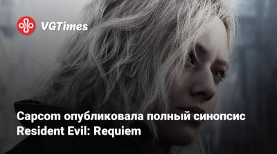 Леон Кеннеди - Capcom опубликовала полный синопсис Resident Evil: Requiem - vgtimes.ru