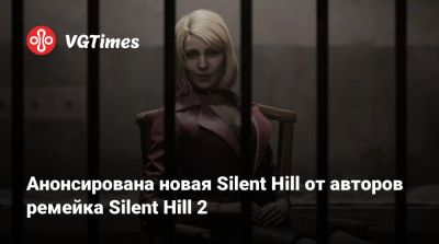 Bloober Team - Анонсирован ремейк первой Silent Hill от студии Bloober Team - vgtimes.ru