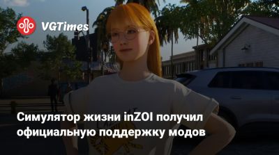 Симулятор жизни inZOI получил официальную поддержку модов - vgtimes.ru