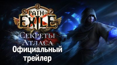 Grinding Gear Games выпустила масштабное дополнение "Секреты Атласа" для Path of Exile - playground.ru