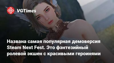 Названа самая популярная демоверсия Steam Next Fest. Это фэнтезийный ролевой экшен с красивыми героинями - vgtimes.ru - Южная Корея