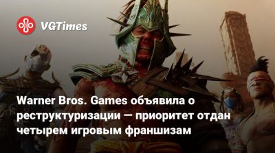 Гарри Поттер - Warner Bros. Games объявила о реструктуризации — приоритет отдан четырем игровым франшизам - vgtimes.ru