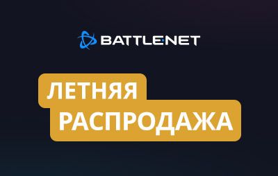 Battle.net: началась летняя распродажа - glasscannon.ru