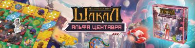 "Шакал" в космосе, "Тайное послание" и много явных - hobbygames.ru - county White