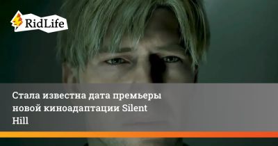 Шон Бин - Кристоф Ган - Bloober Team - Джереми Ирвин - Стала известна дата премьеры новой киноадаптации Silent Hill - ridus.ru