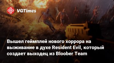 Вышел геймплей нового хоррора на выживание в духе Resident Evil, который создает выходец из Bloober Team - vgtimes.ru