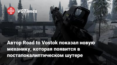 Автор Road to Vostok показал новую механику, которая появится в постапокалиптическом шутере - vgtimes.ru