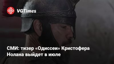 Кристофер Нолан - Энн Хэтэуэй (Anne Hathaway) - Кристофер Нолан (Nolan) - Мэтт Деймон (Matt Damon) - СМИ: тизер «Одиссеи» Кристофера Нолана выйдет в июле - vgtimes.ru - Лондон - Ирландия - Исландия