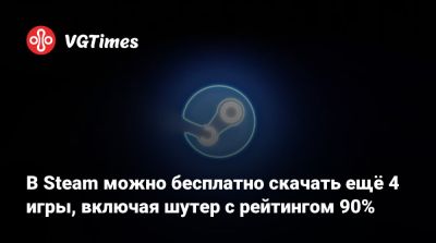 Говард Лавкрафт - В Steam можно бесплатно скачать ещё 4 игры, включая шутер с рейтингом 90% - vgtimes.ru