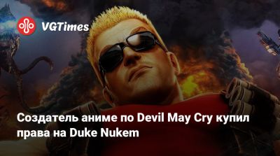 Ади Шанкар (Adi Shankar) - Создатель аниме по Devil May Cry купил права на Duke Nukem - vgtimes.ru