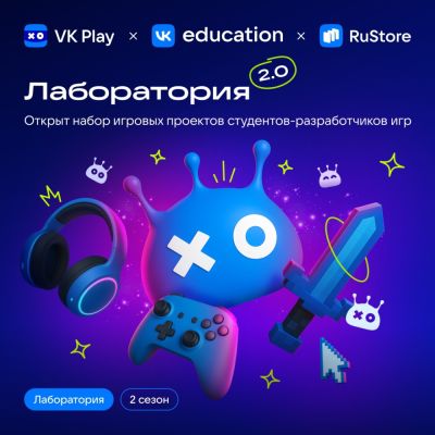 VK Play открыла приём заявок во второй сезон "Лаборатории" для студентов-разработчиков - playground.ru