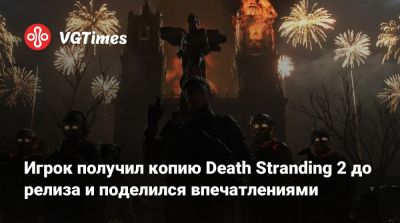 Хидео Кодзим (Hideo Kojima) - Игрок получил копию Death Stranding 2 до релиза и поделился впечатлениями - vgtimes.ru