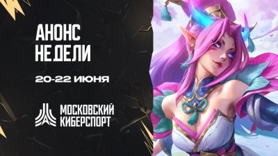 Три турнира пройдут на Cybermos.ru 20-22 июня - playerone.cc
