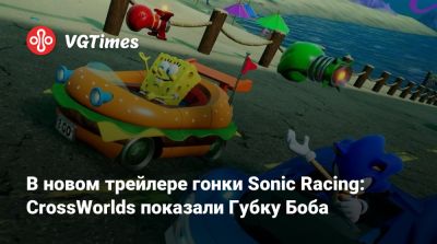 Мик Хацунэ - В новом трейлере гонки Sonic Racing: CrossWorlds показали Губку Боба - vgtimes.ru - Россия