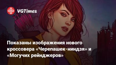 Показаны изображения нового кроссовера «Черепашек-ниндзя» и «Могучих рейнджеров» - vgtimes.ru