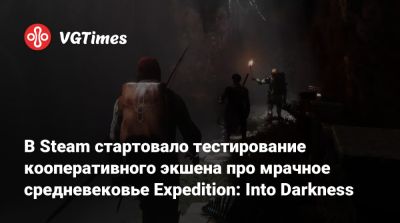 В Steam стартовало тестирование кооперативного экшена про мрачное средневековье Expedition: Into Darkness - vgtimes.ru