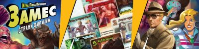 В "Замес" вольётся фантастическая четвёрка фракций - hobbygames.ru