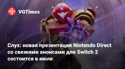 Nintendo Direct - Слух: новая презентация Nintendo Direct со свежими анонсами для Switch 2 состоится в июле - vgtimes.ru