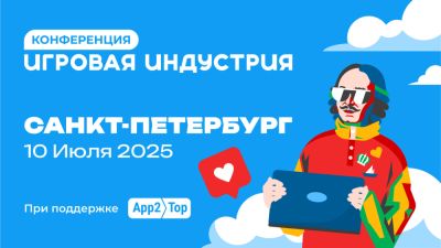 В Санкт-Петербурге пройдет бизнес-конференция для разработчиков игр - playground.ru - Санкт-Петербург - Saint Petersburg